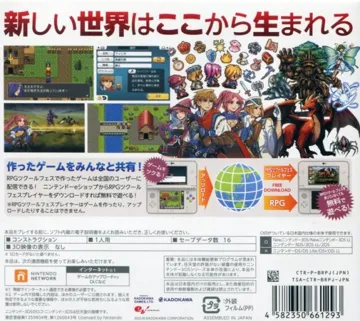 RPG Tsukuru Fes (Japan) box cover back